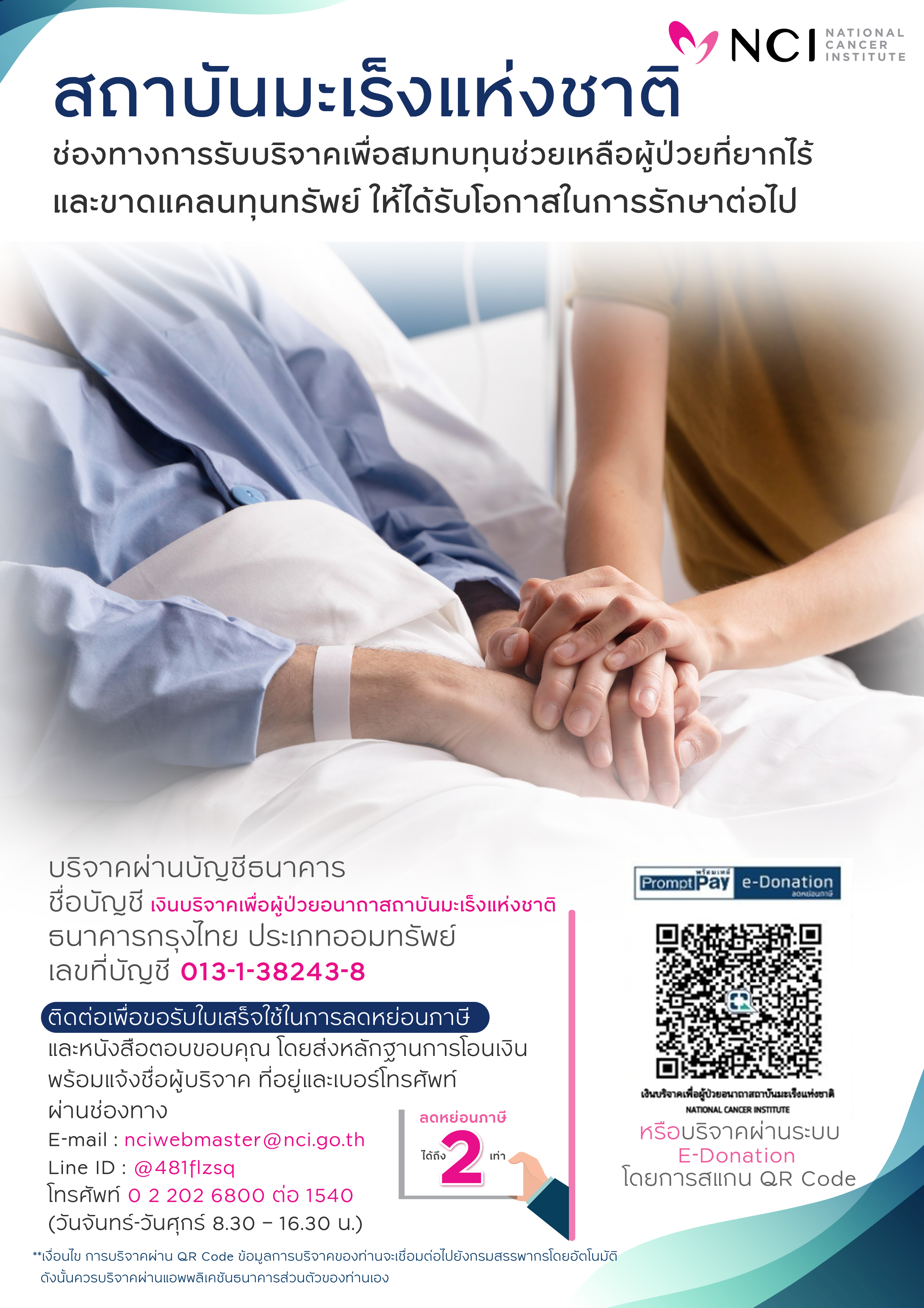 ช่องทางการบริจาค 2