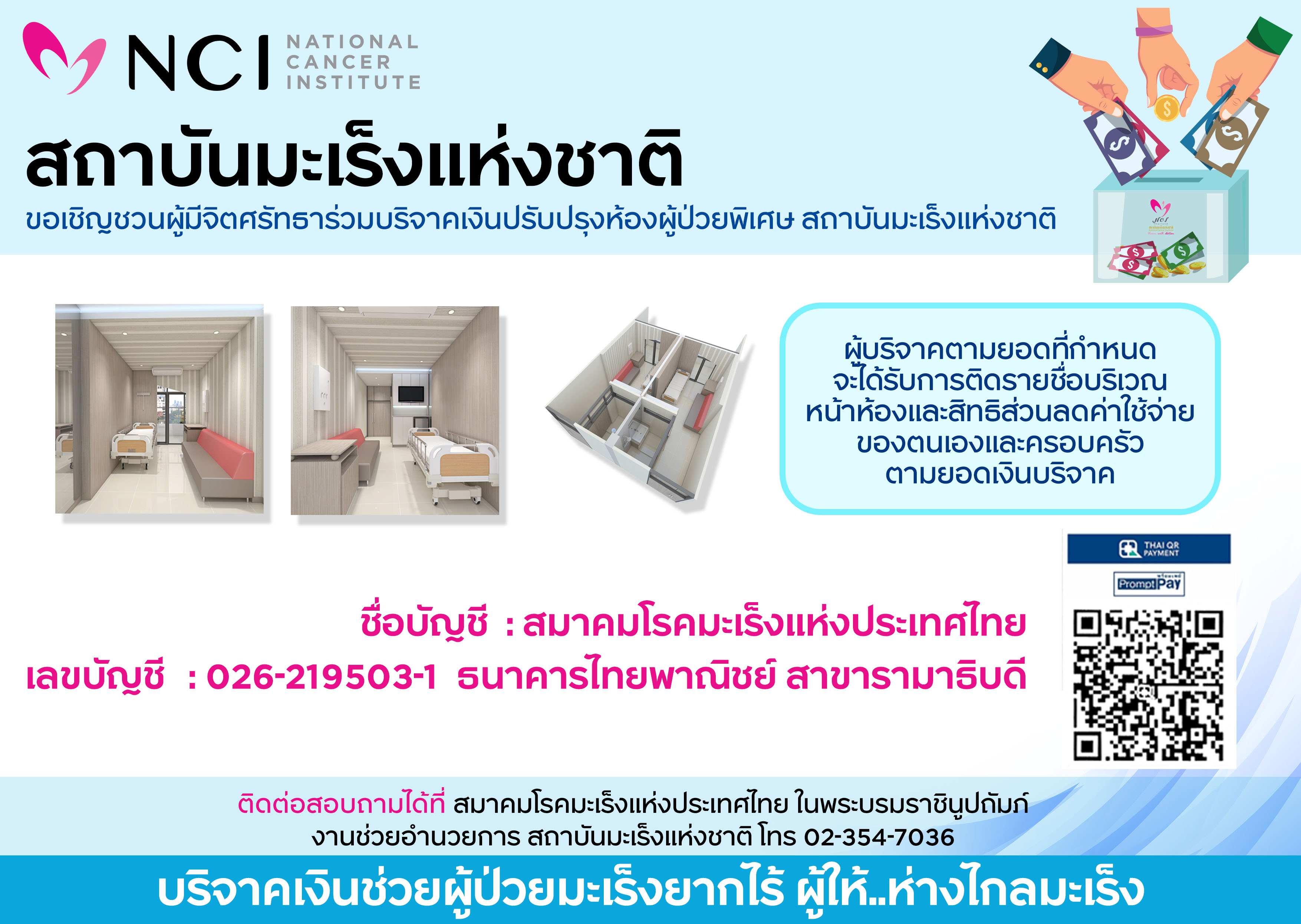 ช่องทางการบริจาค 3